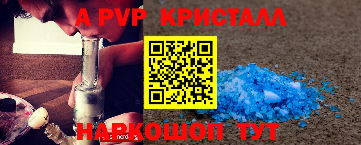 А ПВП кристаллы Городец