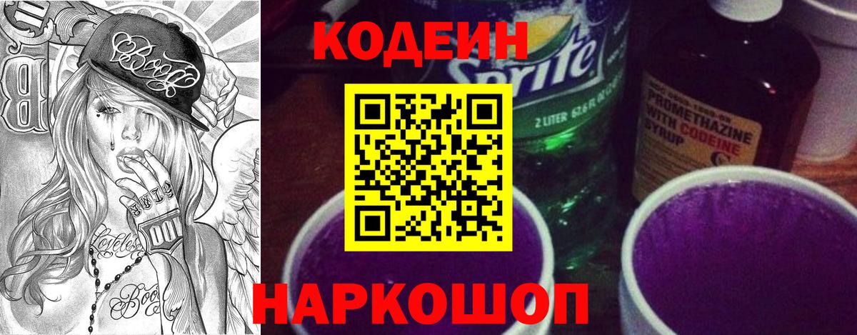 Кодеиновый сироп Lean напиток Lean (лин) Городец