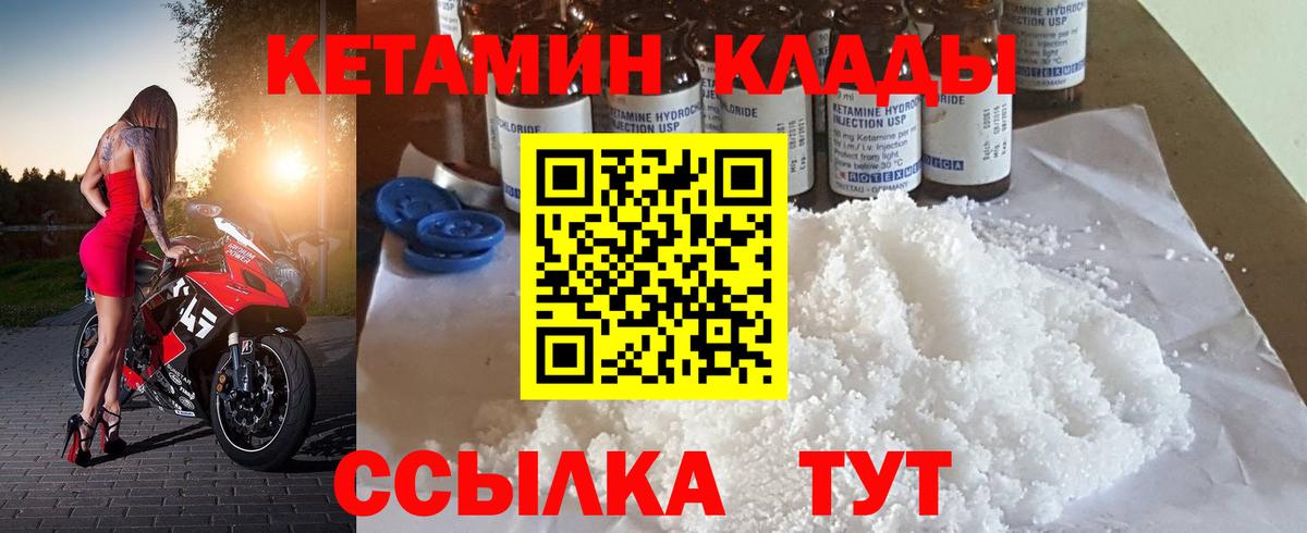 Кетамин VHQ  Вход с VPN  Городец  Кетамин ketamine 