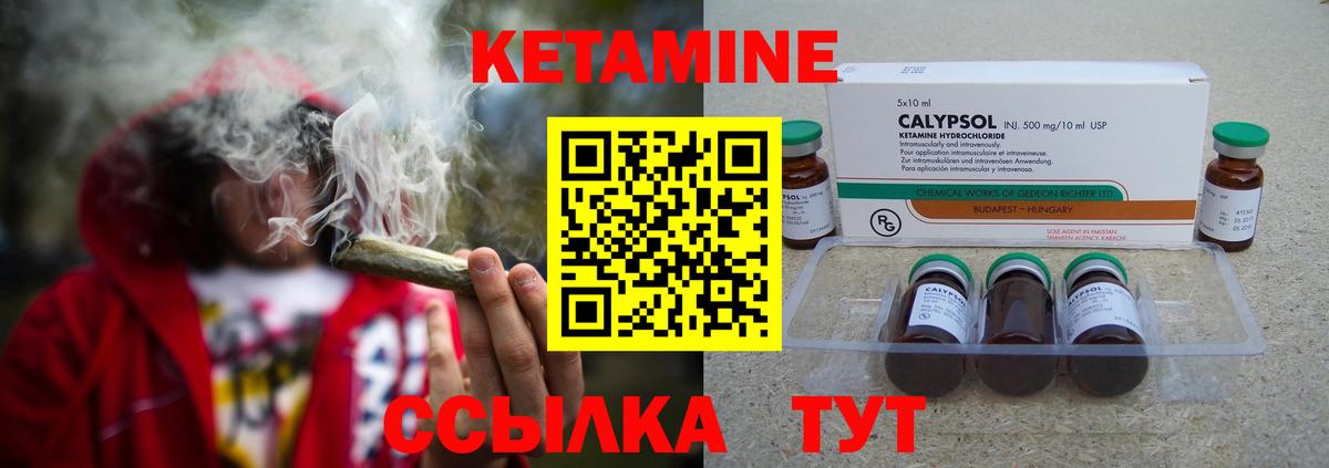 КЕТАМИН ketamine Городец